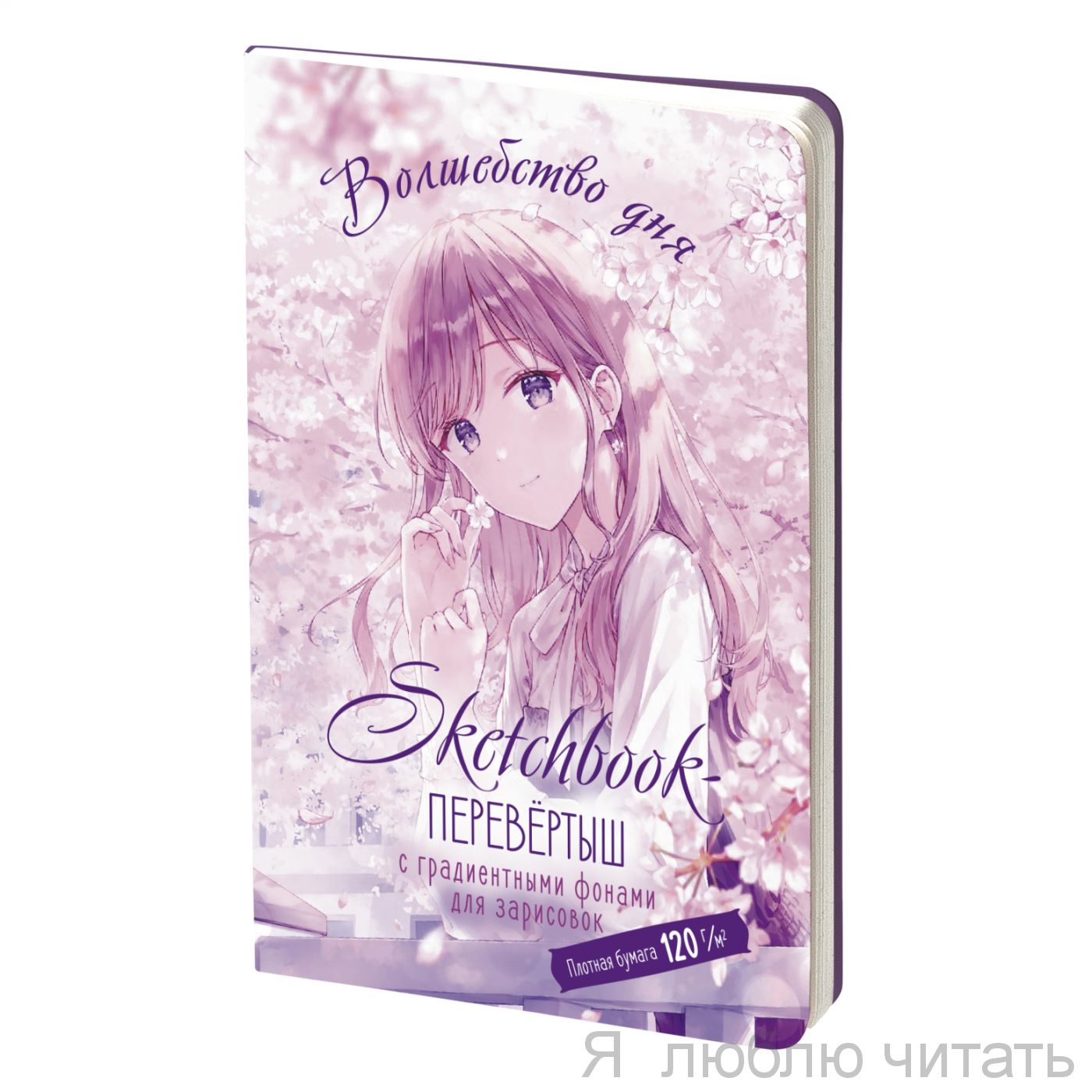 Скетчбук-перевертыш Аниме чер-роз.