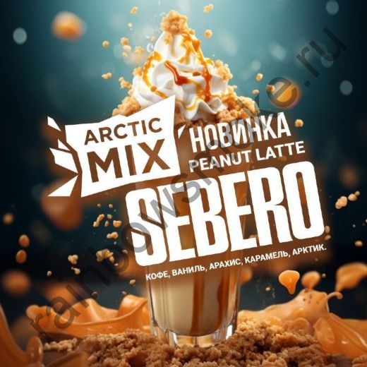 Sebero Arctic Mix 25 гр -  Peanut Latte (Арахисовый Латте)