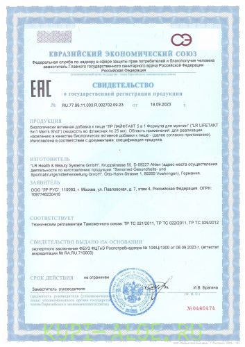 5в1 Формула для мужчин LR LIFETAKT