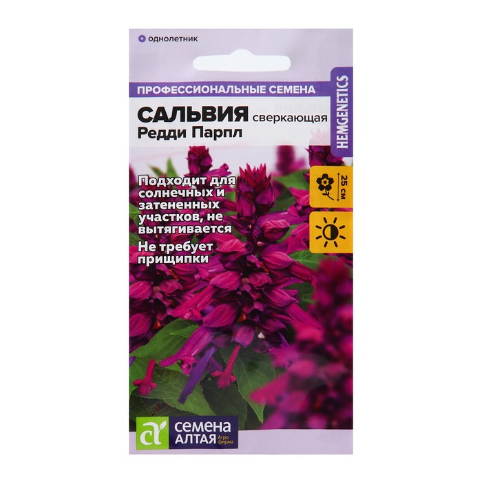 Семена цветов Сальвия "Редди Парпл", сверкающая, Сем. Алт, ц/п, 5 шт