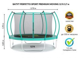 Батут с защитной сеткой PERFETTO SPORT PREMIUM MOVING 12 диаметр 3,70 м