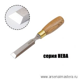 Новинка! Стамеска серия НЕВА 20 мм Butt chisel  ПЕТРОГРАДЪ М00020574