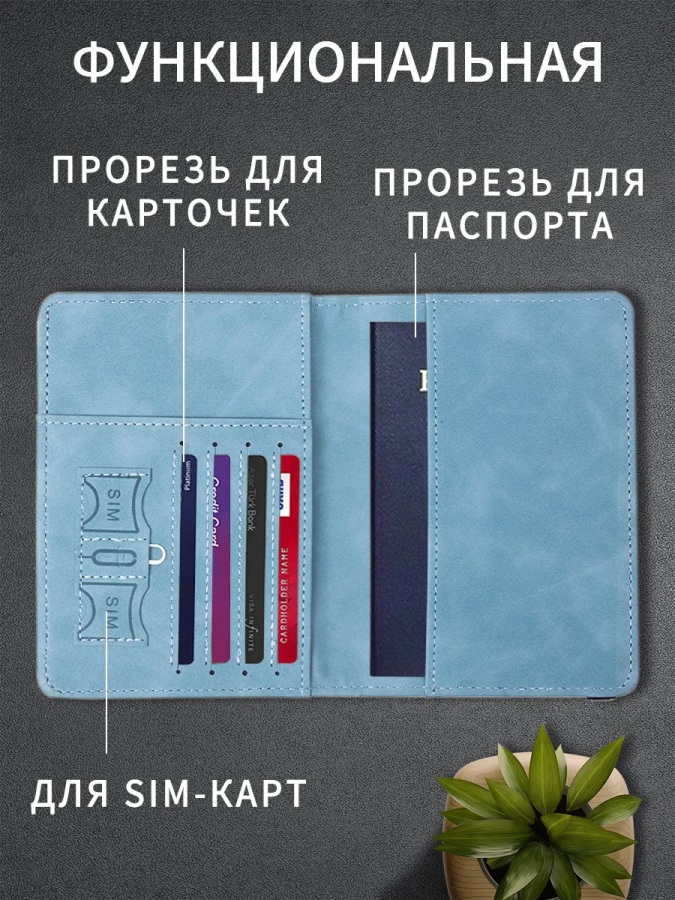 Обложка на паспорт 60453 [голубой]