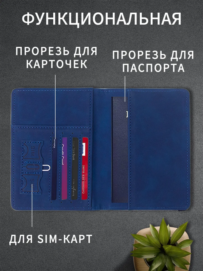 Обложка на паспорт 60453 [темно-синий]