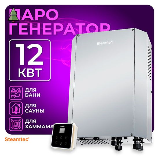 Steamtec TOLO Н 120 -12 кВт, вертикальный парогенератор 220/380В (объем парной 11-14 м3)