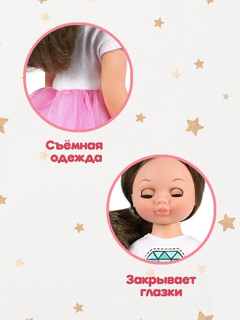 Эля модница 3, 30 см