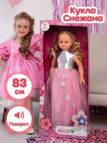 Снежана праздничная 2 озв, 83 см