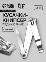 Кусачки книпсер педикюрные, с пилкой, 7.6 см