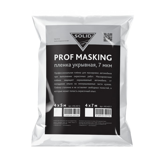 Solid PROF MASKING плёнка укрывная 7микрон, размер 4м. х 5м.