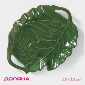 Блюдо сервировочное с ручками Доляна «Лист», 29?3,3 см, цвет зелёный
