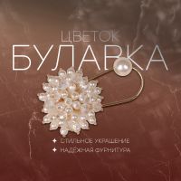 Булавка «Цветок» жемчужная гортензия, 7.7см, цвет белый в золоте