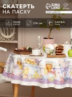 Скатерть "Этель" Spring easter d=214см +/-3см, 100% хлопок, саржа 190 гр/м2