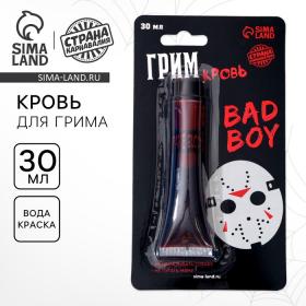 Кровь для грима Bad boy 30 мл