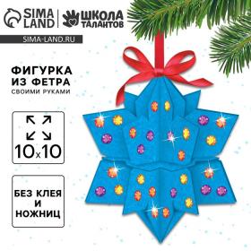 Фигурка из фетра на новый год своими руками «Снежинка», набор для творчества