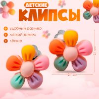 Серьги-клипсы детские «Выбражулька» цветочек пятилистник, цветные