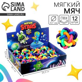 Мяч детский мягкий Stars, 4.7 см, в шоубоксе