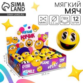 Мяч детский мягкий «Смайлы», 6.3 см, МИКС, в шоубоксе