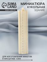 Модель «Здание» для изготовления макетов в масштабе 1:300