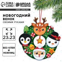 Венок из фетра своими руками на новый год, с колокольчиками, набор для творчества
