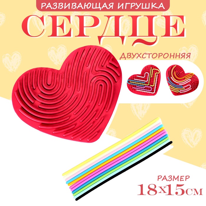 Развивающая игрушка «Сердце», МИКС