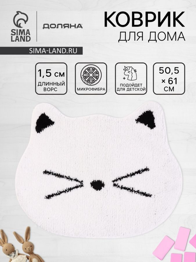 Коврик Доляна White Cat, 50.5?61 см, ворс 1.5 см, микрофибра, белый