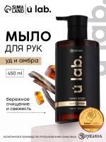 Мыло для рук жидкое, 450 мл, аромат уда и амбры, ULAB