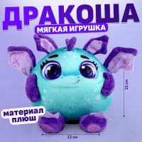 Мягкая игрушка «Дракон», фиолетово-зелёный, 15 см