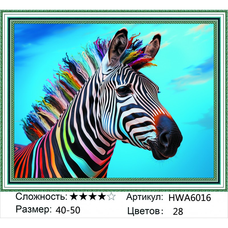Алмазная мозаика на подрамнике HWA6016