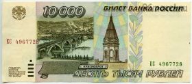 10.000 рублей 1995 ЕС AUNC