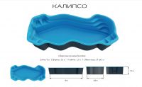 Композитный бассейн Калипсо Ecoline 8,0х3,6х1,5 м