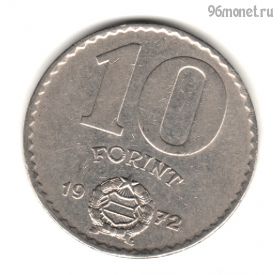 Венгрия 10 форинтов 1972