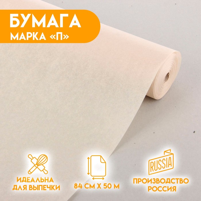 Бумага жиростойкая, марка "П" 840 мм х 50 м