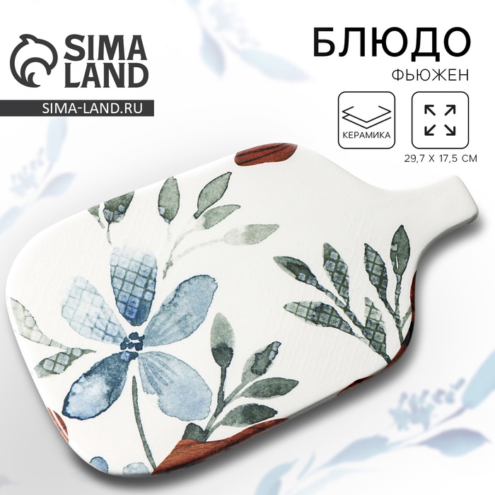 Блюдо керамическое Dolce Ceramo. «Фьюжен», 29,7 х 17,5 см