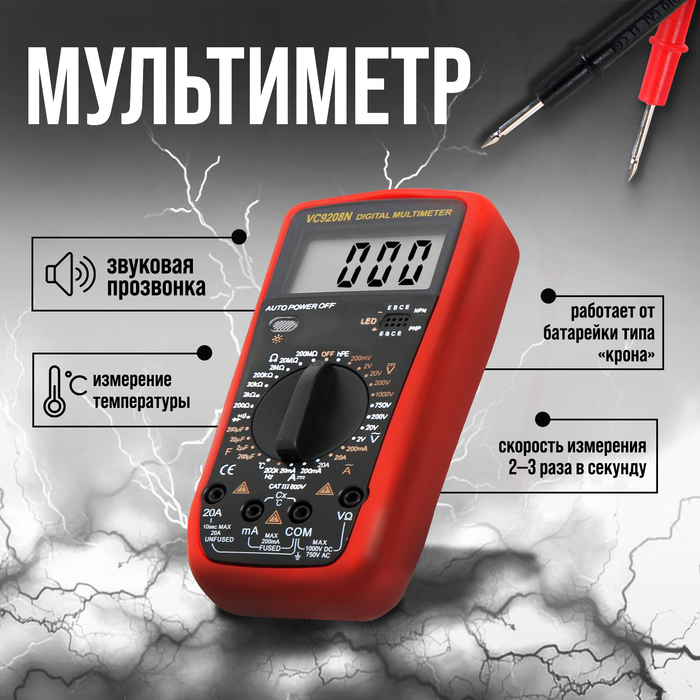 Мультиметр ТУНДРА, VC9208N, ACV/DCV, ACA/DCA, 200-200M?, 200nF-200mF, -20-1000°C, 200 kHz