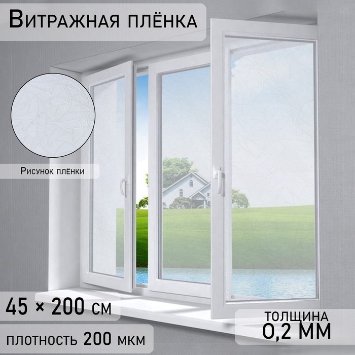 Плёнка самоклеящаяся «Радуга», 45?200 см, прозрачная