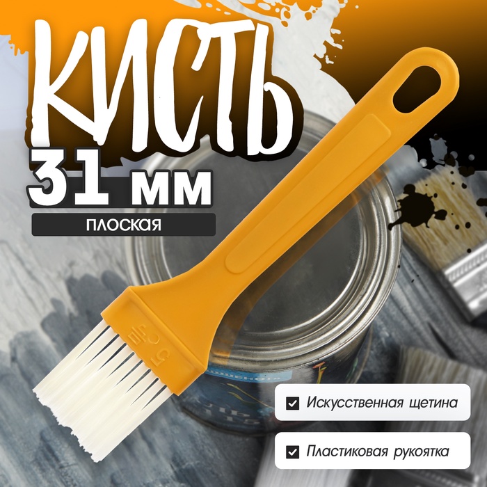 Кисть плоская ЛОМ промо, искусственная щетина, пластиковая рукоятка, 31 мм