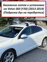 Багажник на крышу Volvo S60 (Y20), 2013-2019, ED Tana, с замком, серебристые крыловидные дуги