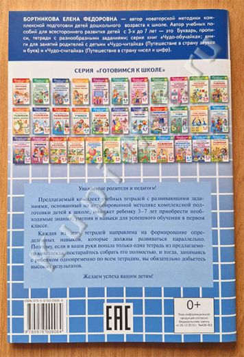 автор Бортникова Е.Ф., детям от 4 до 6 лет