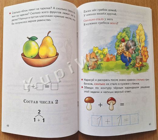 учебная тетрадь по математике для подготовки к школе