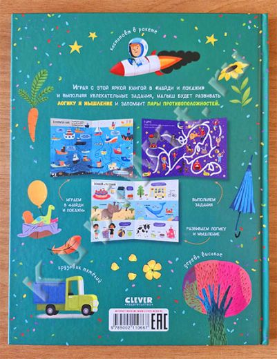 Логика и мышление у малыша