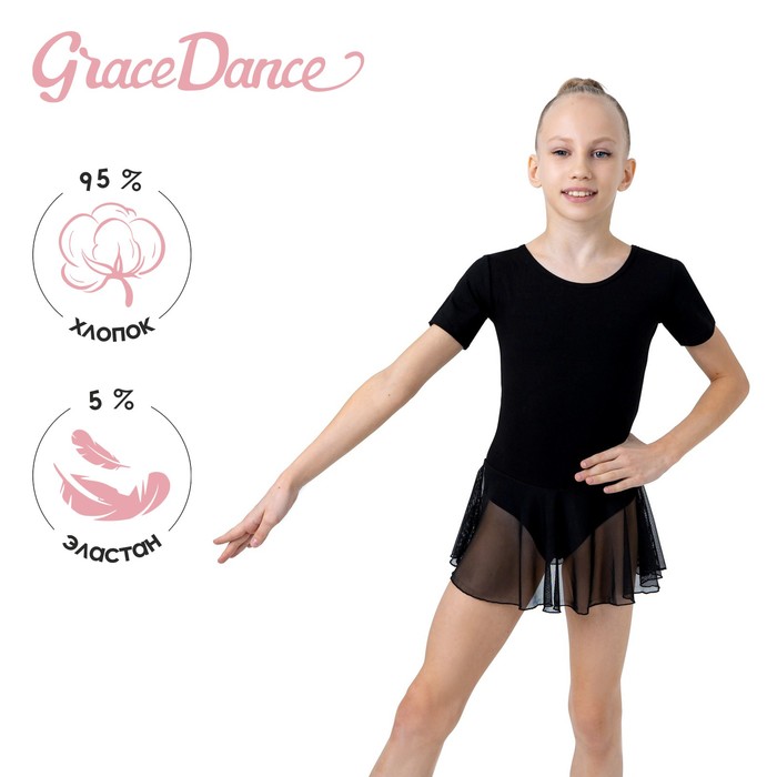 Купальник для гимнастики и танцев Grace Dance, р. 28, цвет чёрный