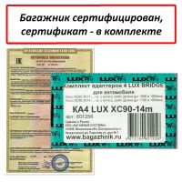 Багажник на крышу Volvo XC90 (2014-...), Lux Bridge, крыловидные дуги (серебристый цвет)