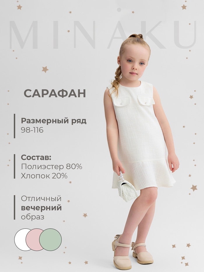 Сарафан для девочки, MINAKU :Party Dress, цвет белый, рост 104 см