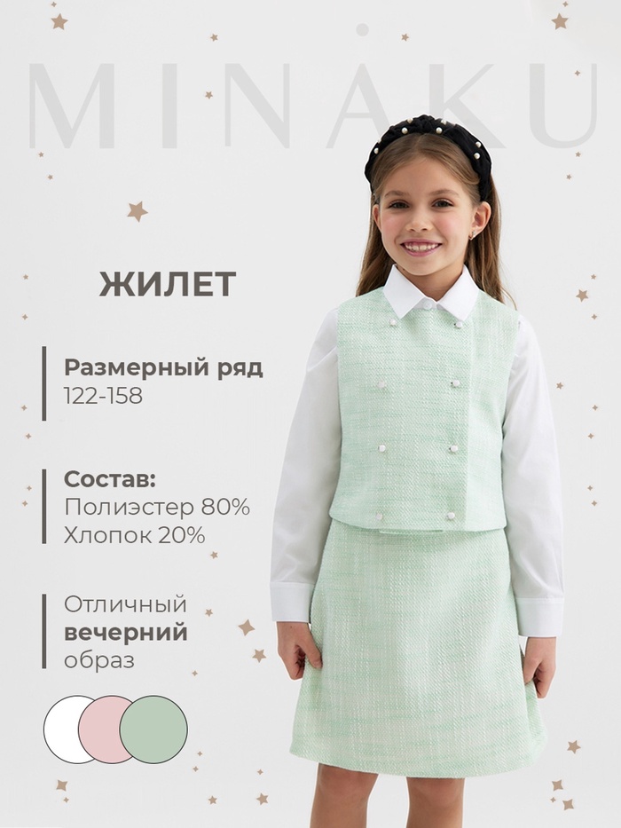 Жилетка для девочки, MINAKU :Party Dress, цвет зеленый, рост 122 см