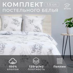 Постельное бельё "Этель" 1,5 сп., Флорена Экрю, размер 143х215 см, 150х214 см, 70х70 см - 2 шт., 100% хлопок, поплин, 125 г/м2