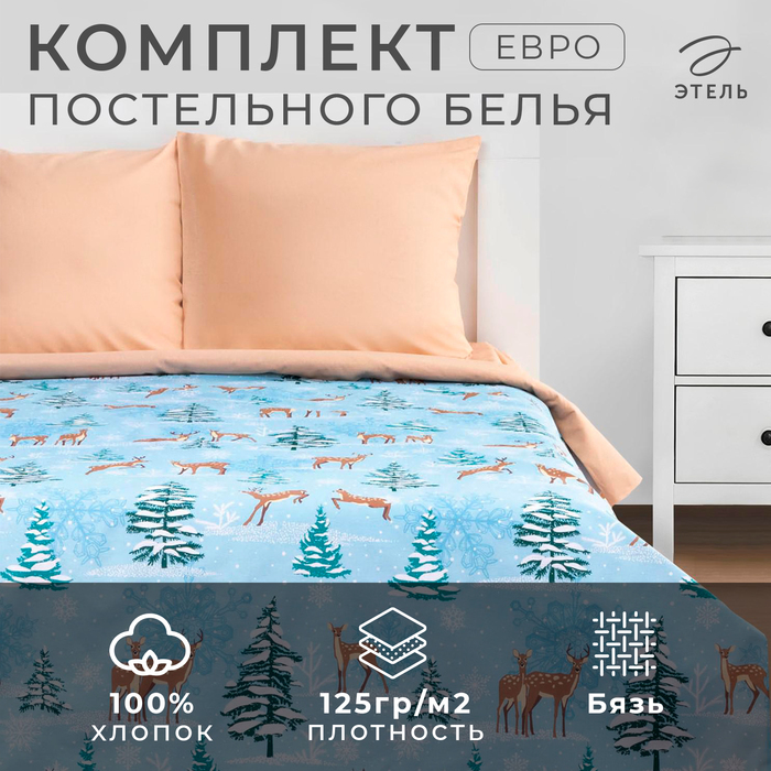 Постельное белье "Этель" Евро Зимнее волшебство 200*217 см, 240*220 см, 70*70 см - 2 шт