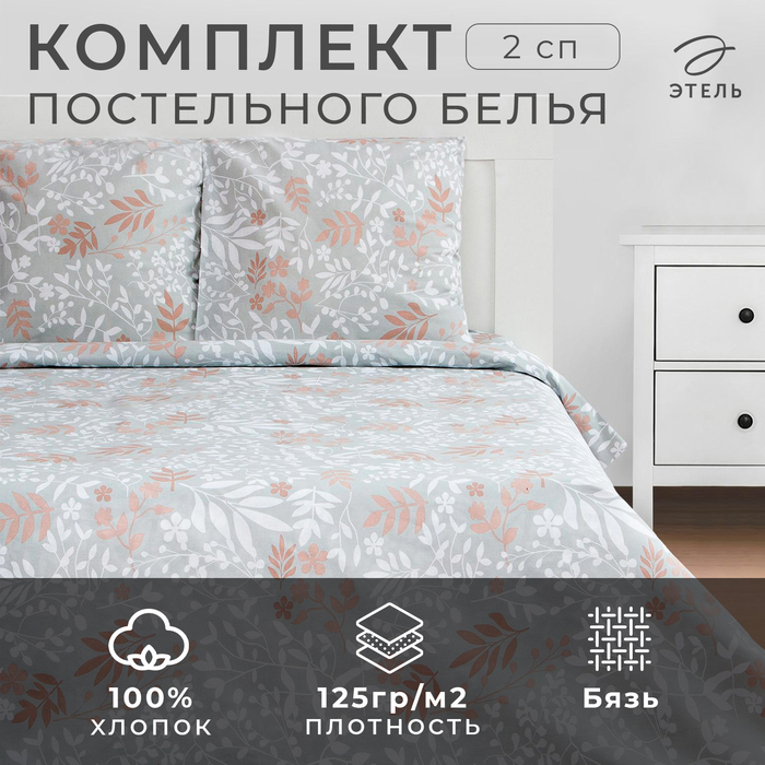 Постельное белье Этель 2 сп Magic morning 175*215см,200*220см,70*70см-2 шт