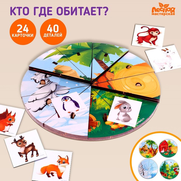 Головоломка «?Места обитания животных»? + календарь