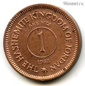 Иордания 1 филс 1963
