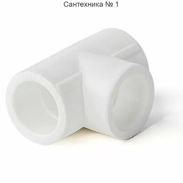 Тройник переходной Kalde 32 х 20 х 32